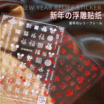 5D Çin Yeni Yılı Karakterler” FU 